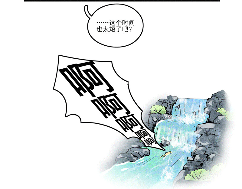 怪就怪呗 鲤跃龙门 第7页