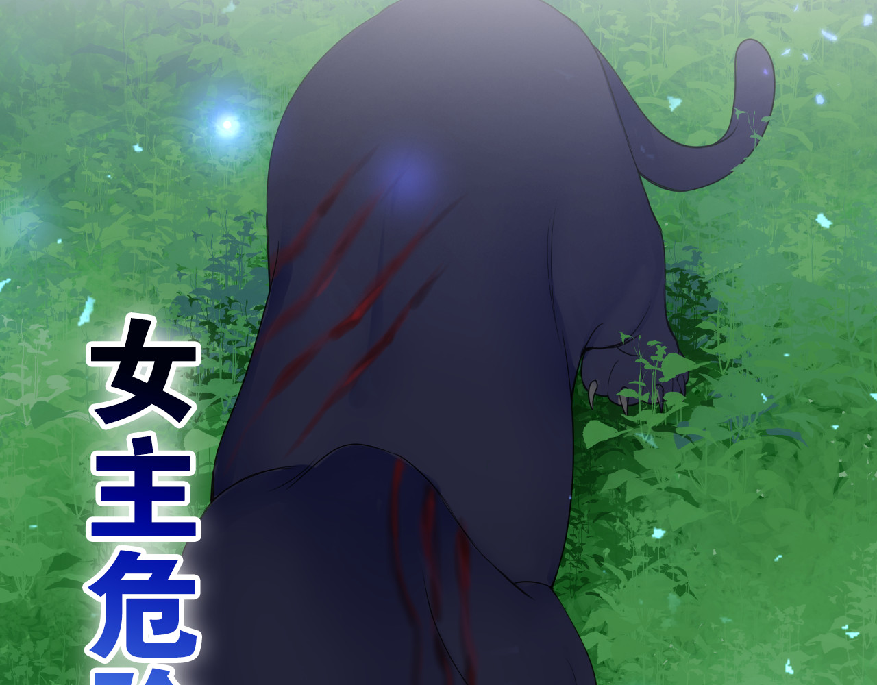 MONSTER沉默野兽的温度 第2话 照顾虚弱的恩人 第212页