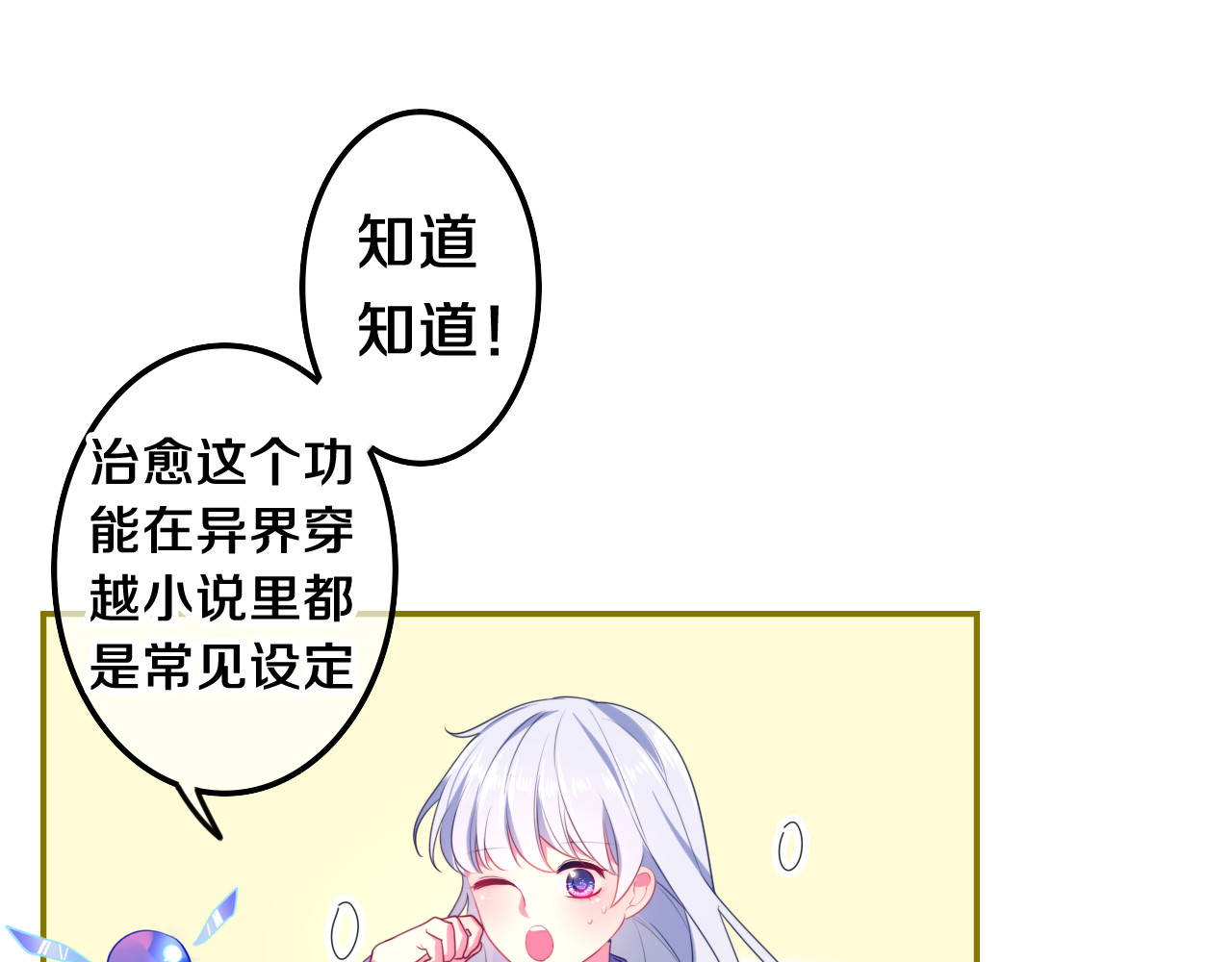 MONSTER沉默野兽的温度 第2话 照顾虚弱的恩人 第86页