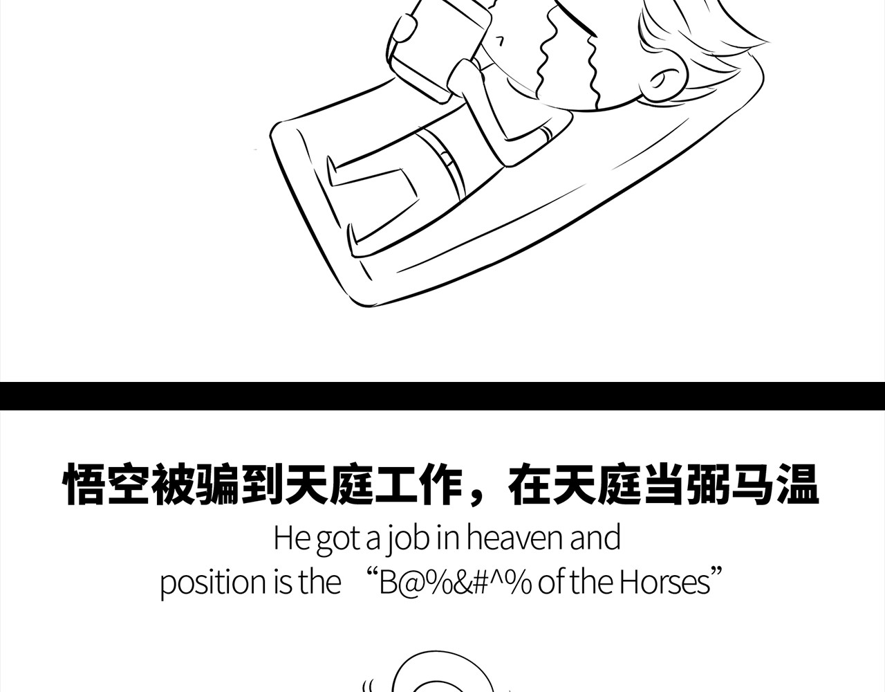 西游记事本 3-4 第7页