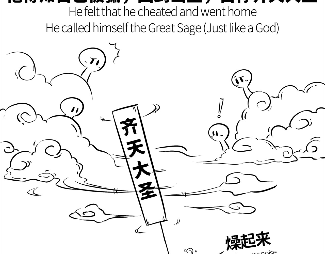西游记事本 3-4 第9页