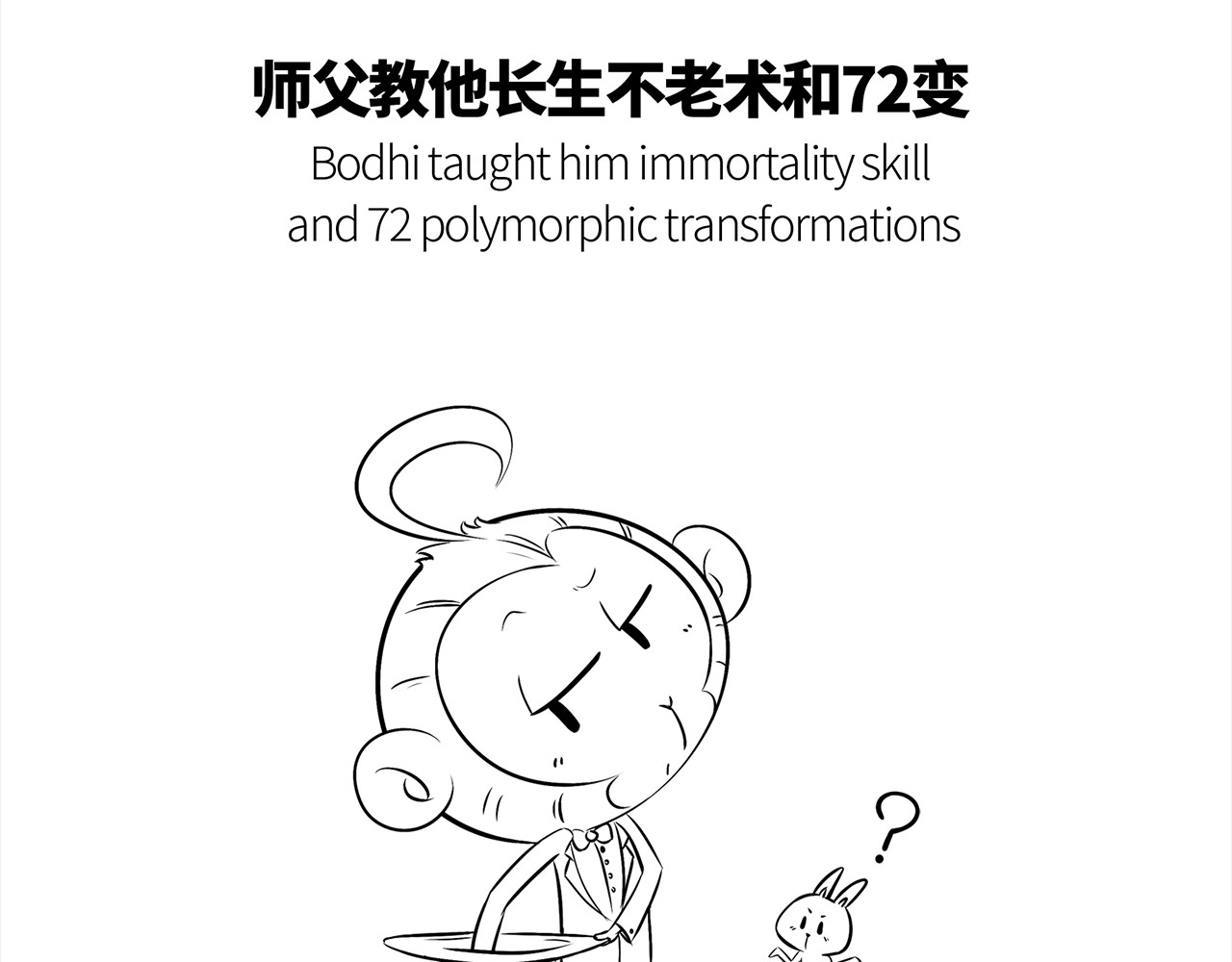 西游记事本 1-2 第19页