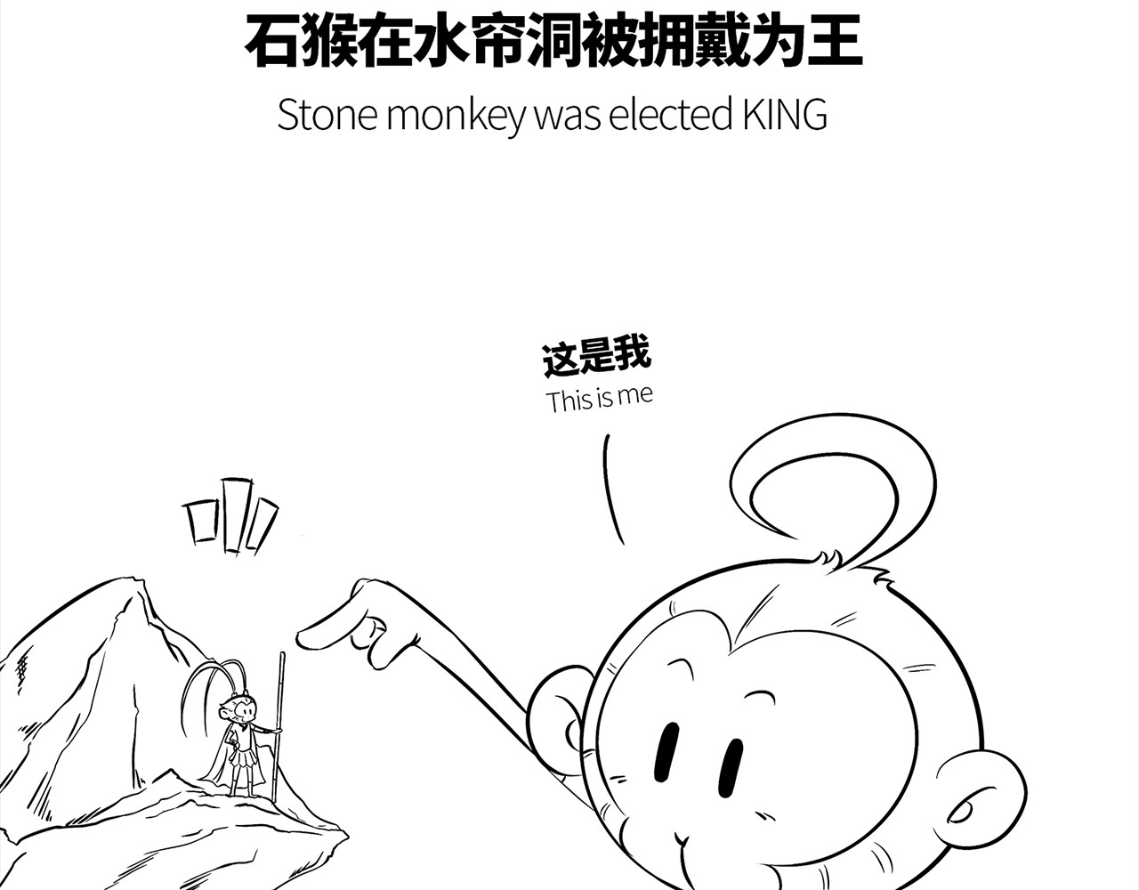 西游记事本 1-2 第9页