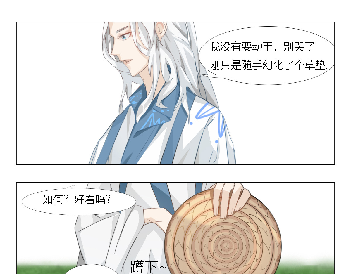 妖录 偶遇小精怪 第15页