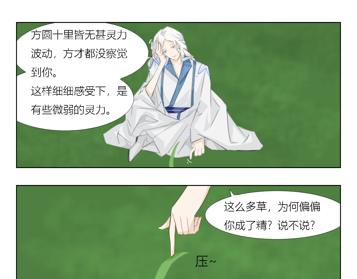 妖录 偶遇小精怪 第19页