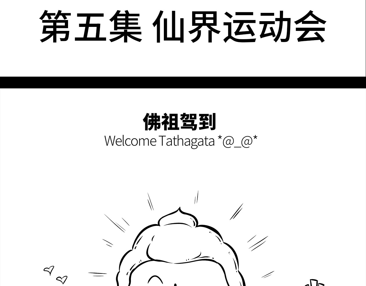 西游记事本 5-6 第2页