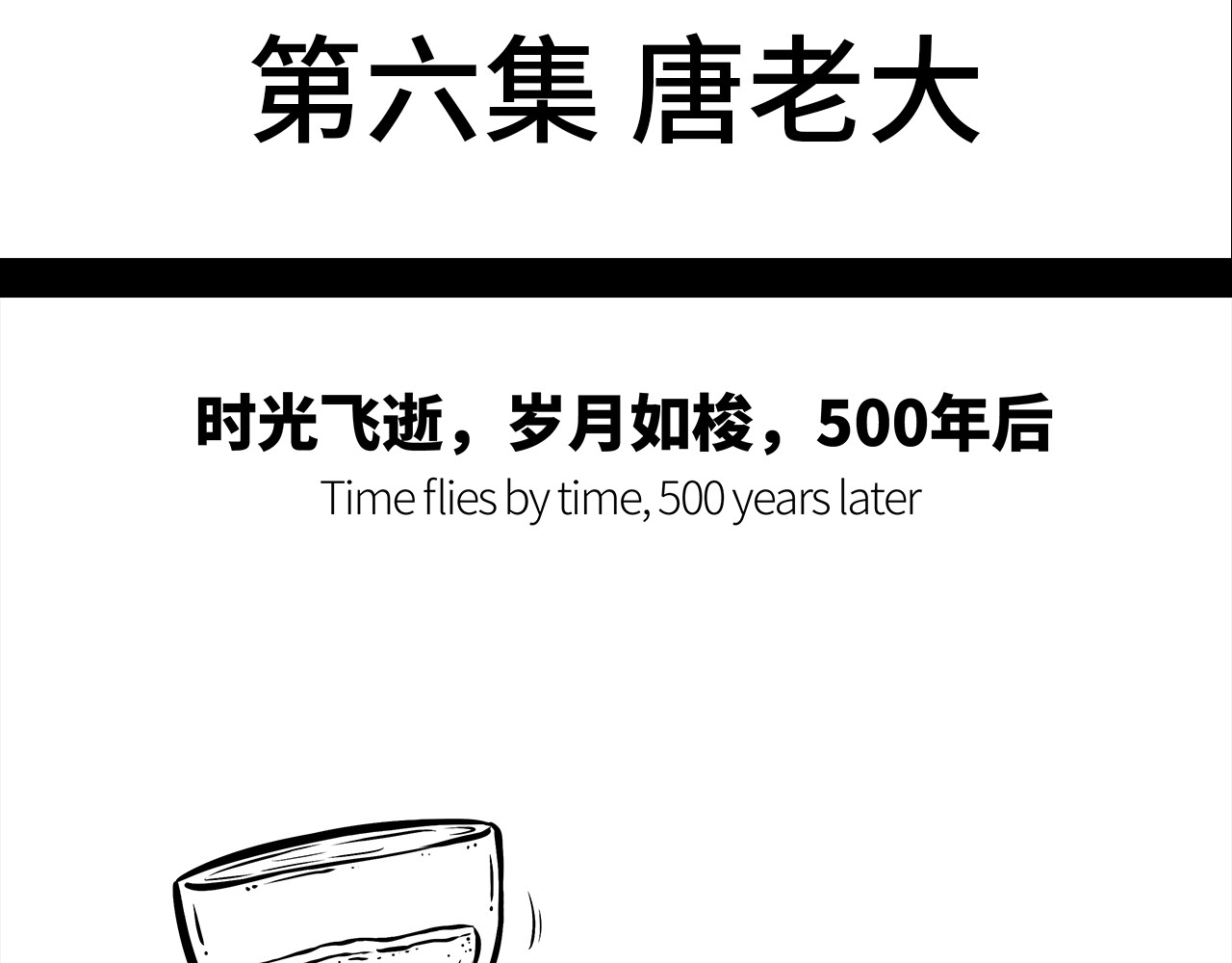 西游记事本 5-6 第16页