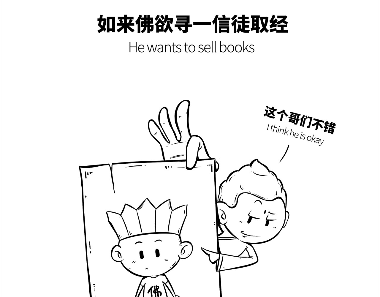 西游记事本 5-6 第19页