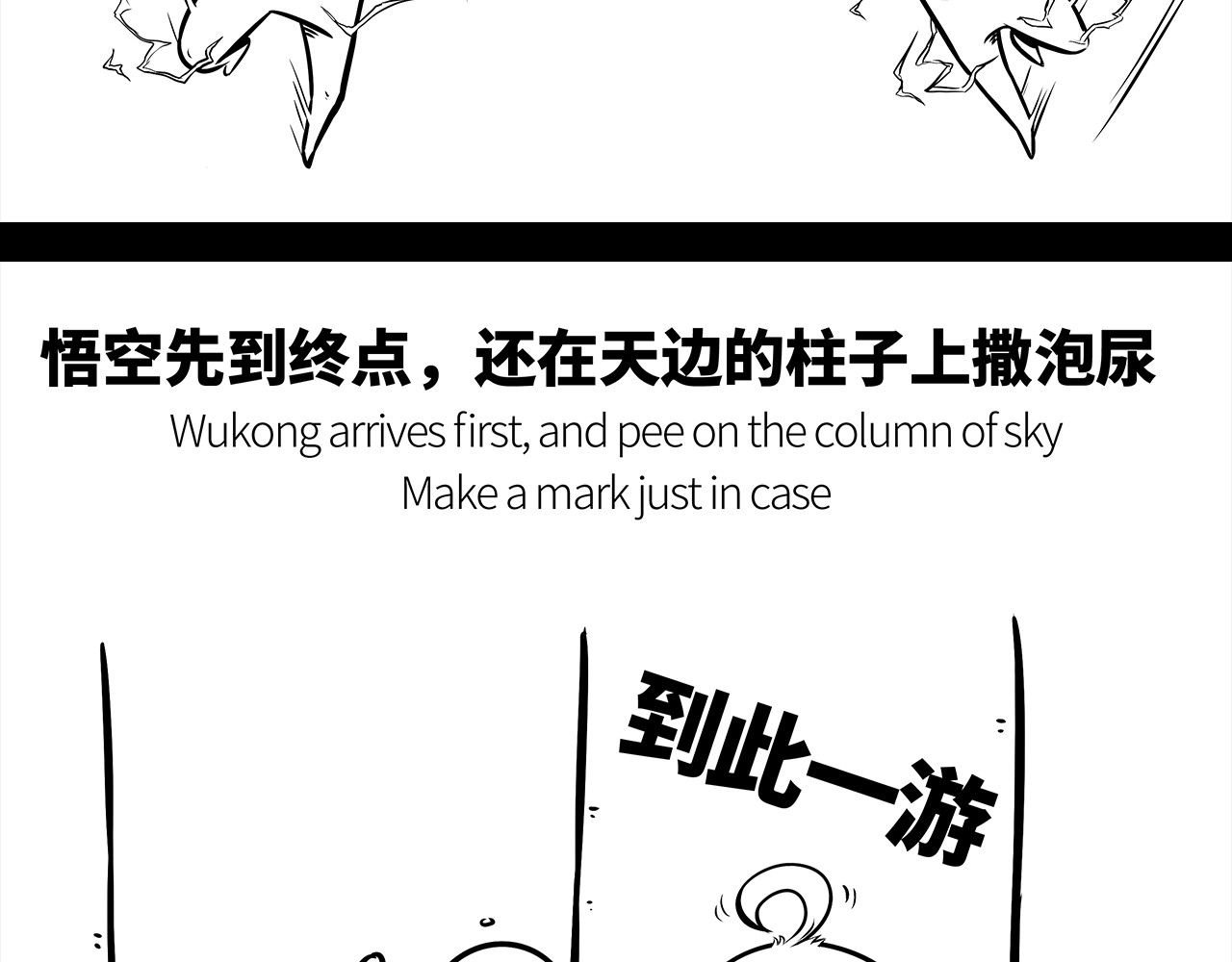 西游记事本 5-6 第6页