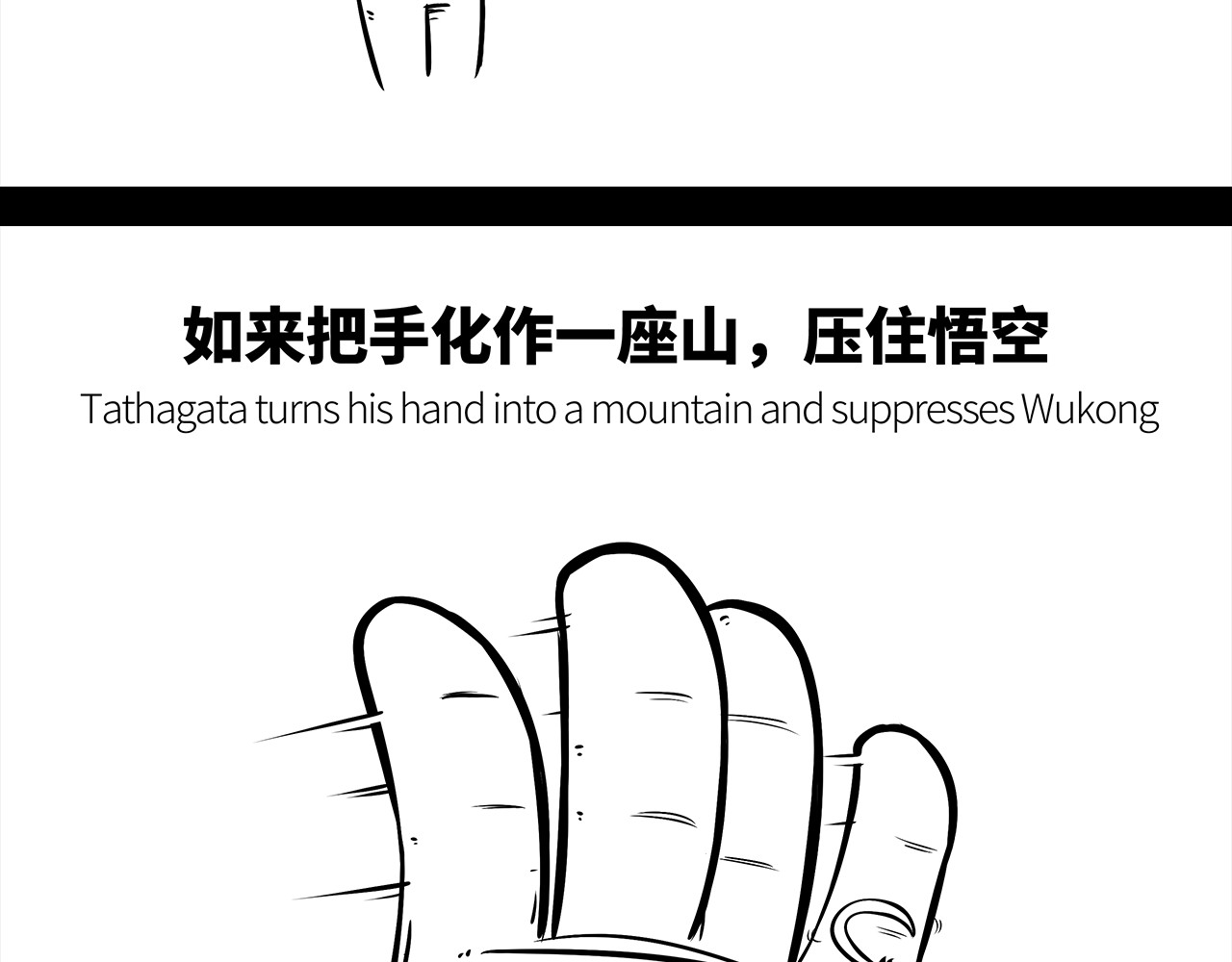 西游记事本 5-6 第10页