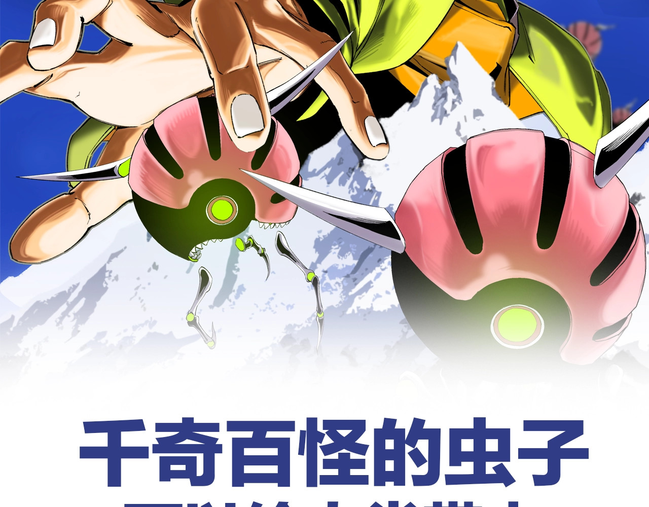 虫虫寄生 第2页