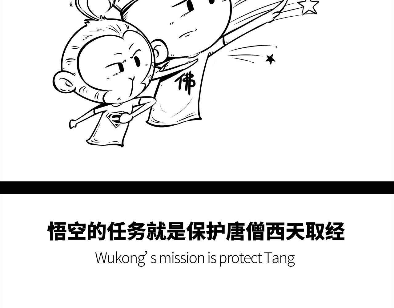 西游记事本 7-8 第17页