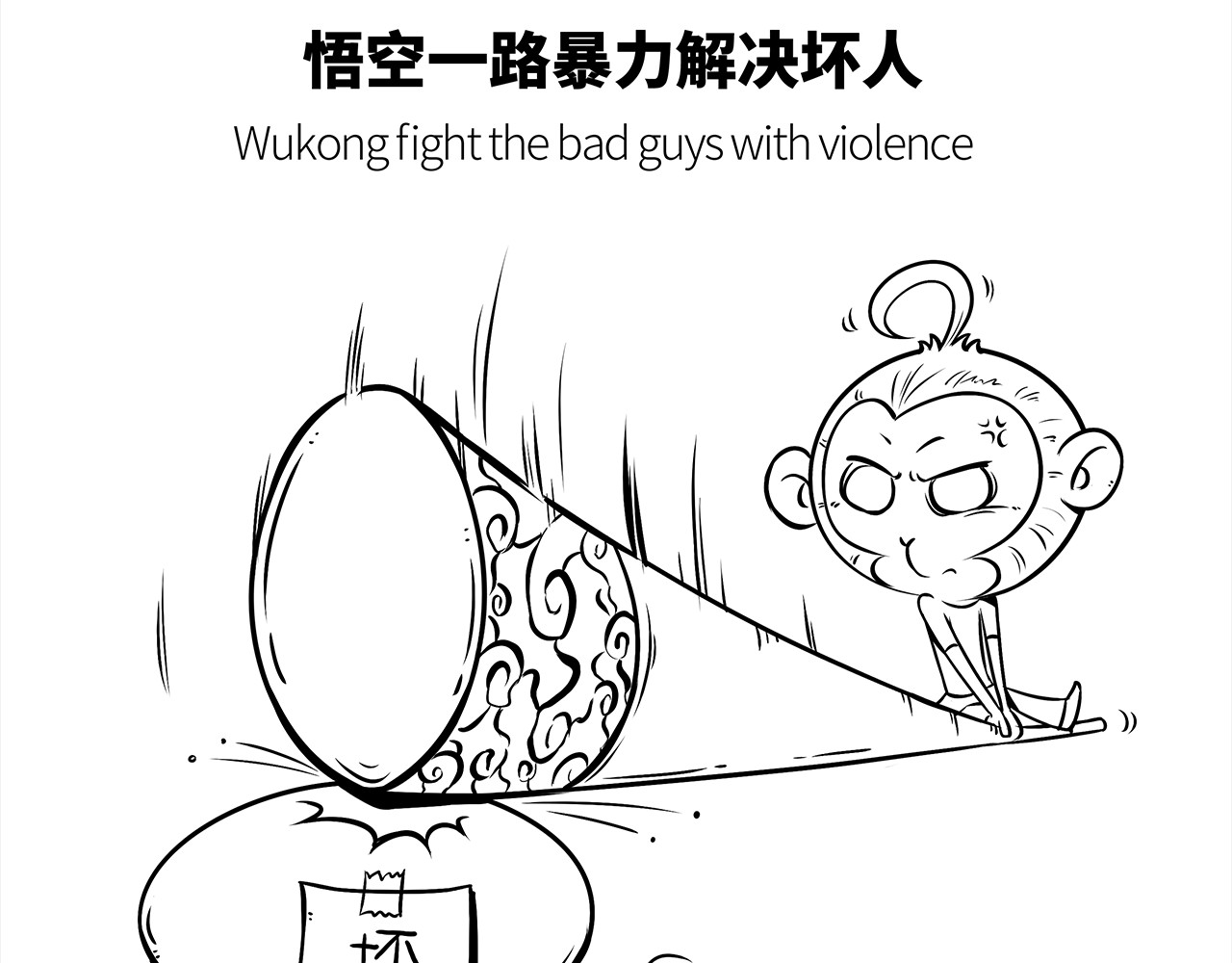 西游记事本 7-8 第19页