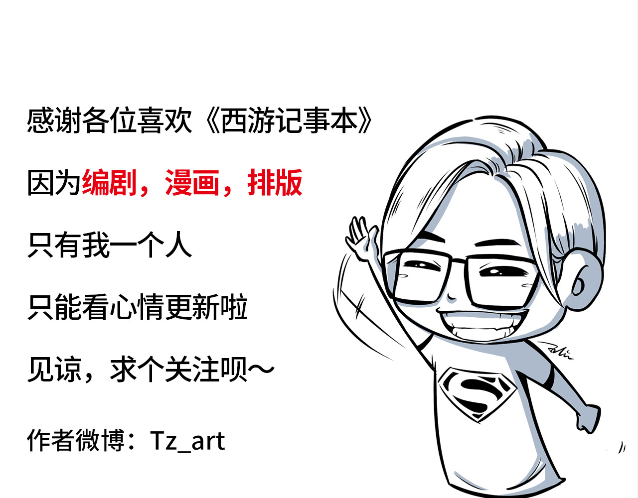 西游记事本 7-8 第27页