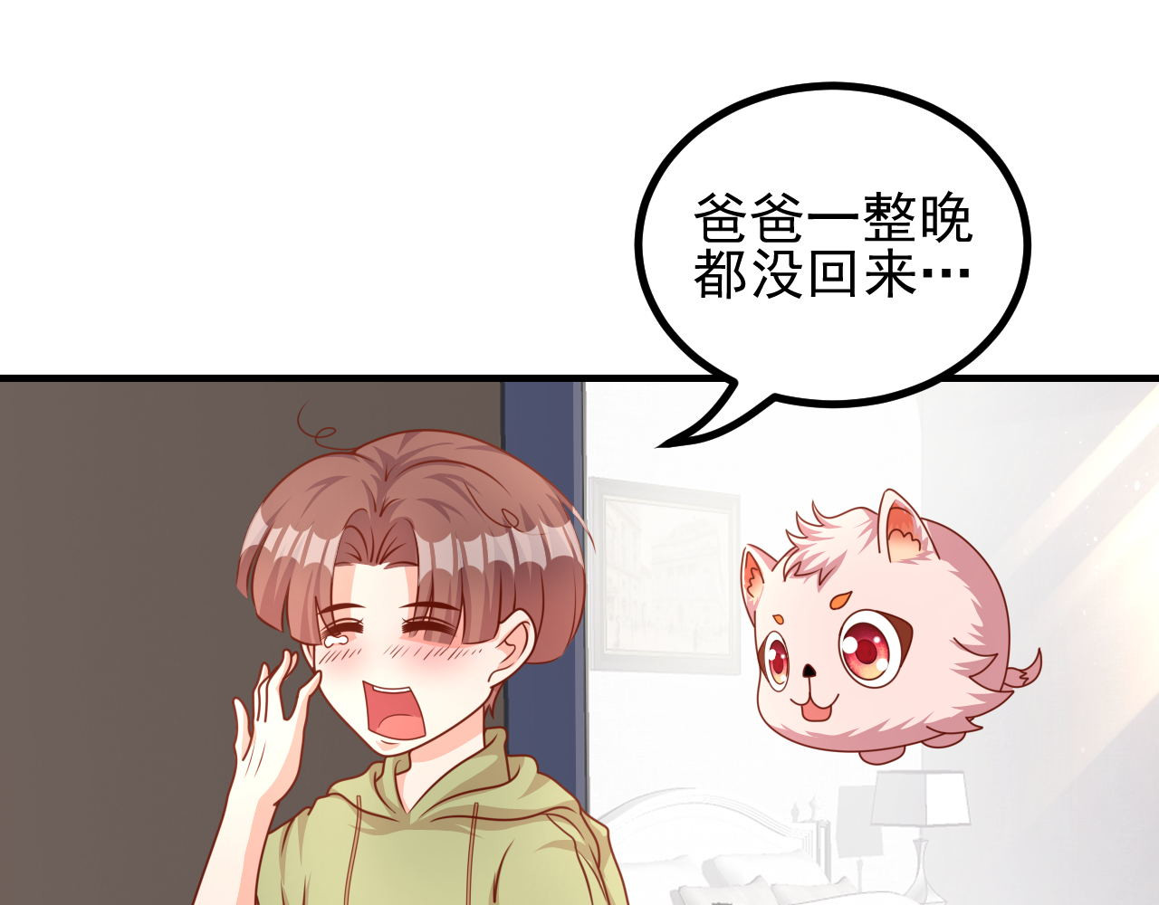 梦想精灵 姐姐，求放过 第1页