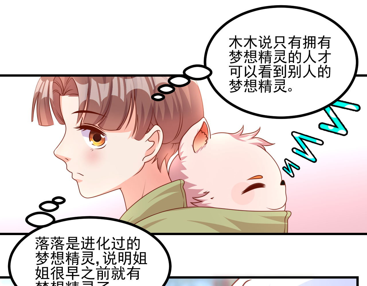 梦想精灵 姐姐，求放过 第13页