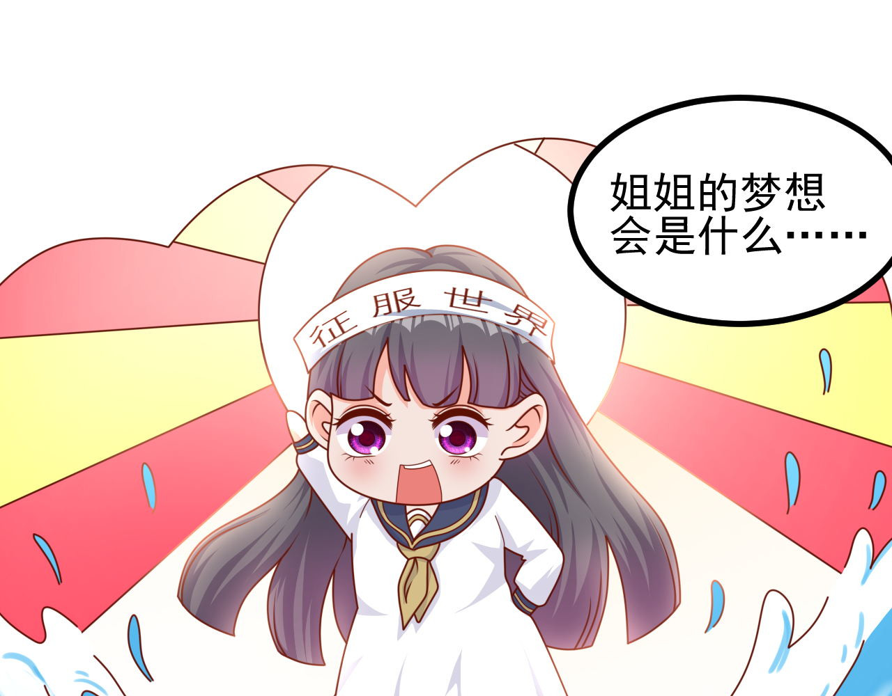 梦想精灵 姐姐，求放过 第18页