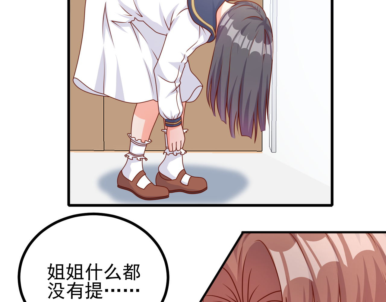 梦想精灵 姐姐，求放过 第4页