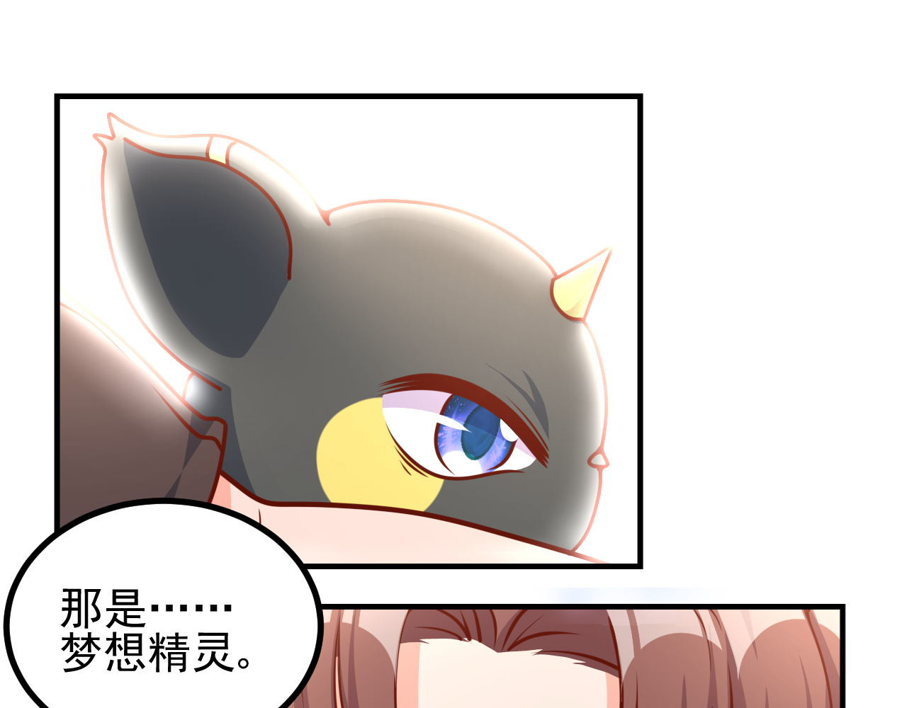 梦想精灵 姐姐，求放过 第32页