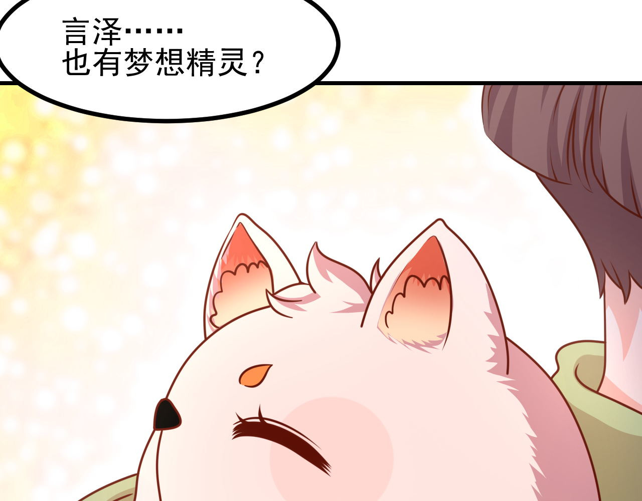 梦想精灵 姐姐，求放过 第35页