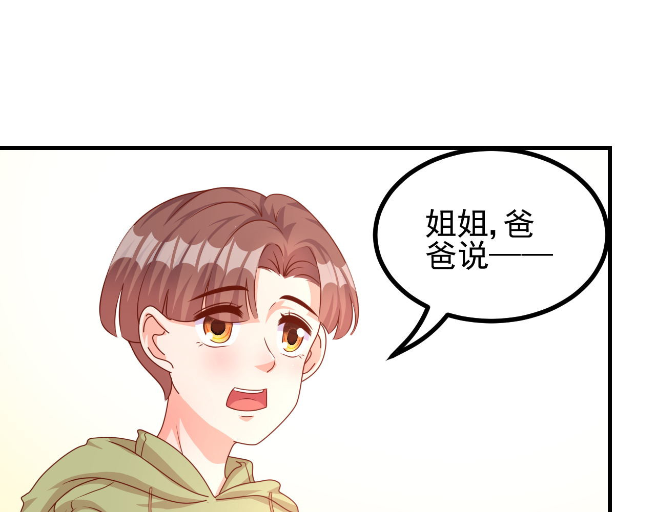 梦想精灵 姐姐，求放过 第6页