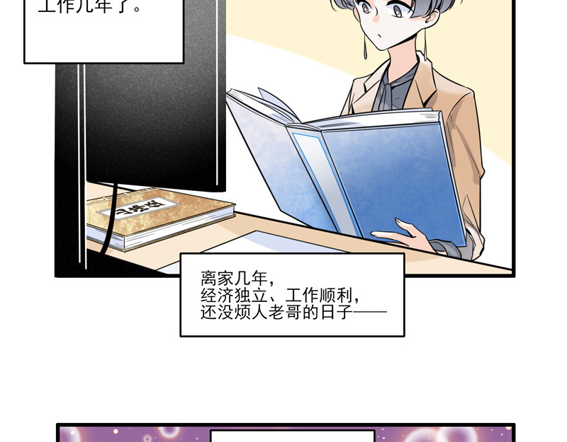 怪就怪呗 姐姐 第4页