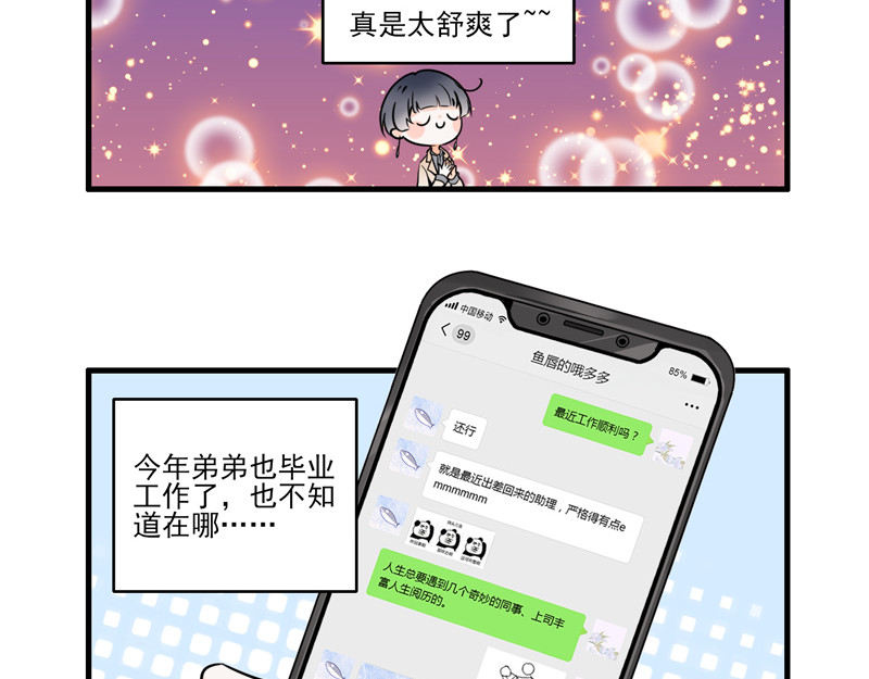 怪就怪呗 姐姐 第5页