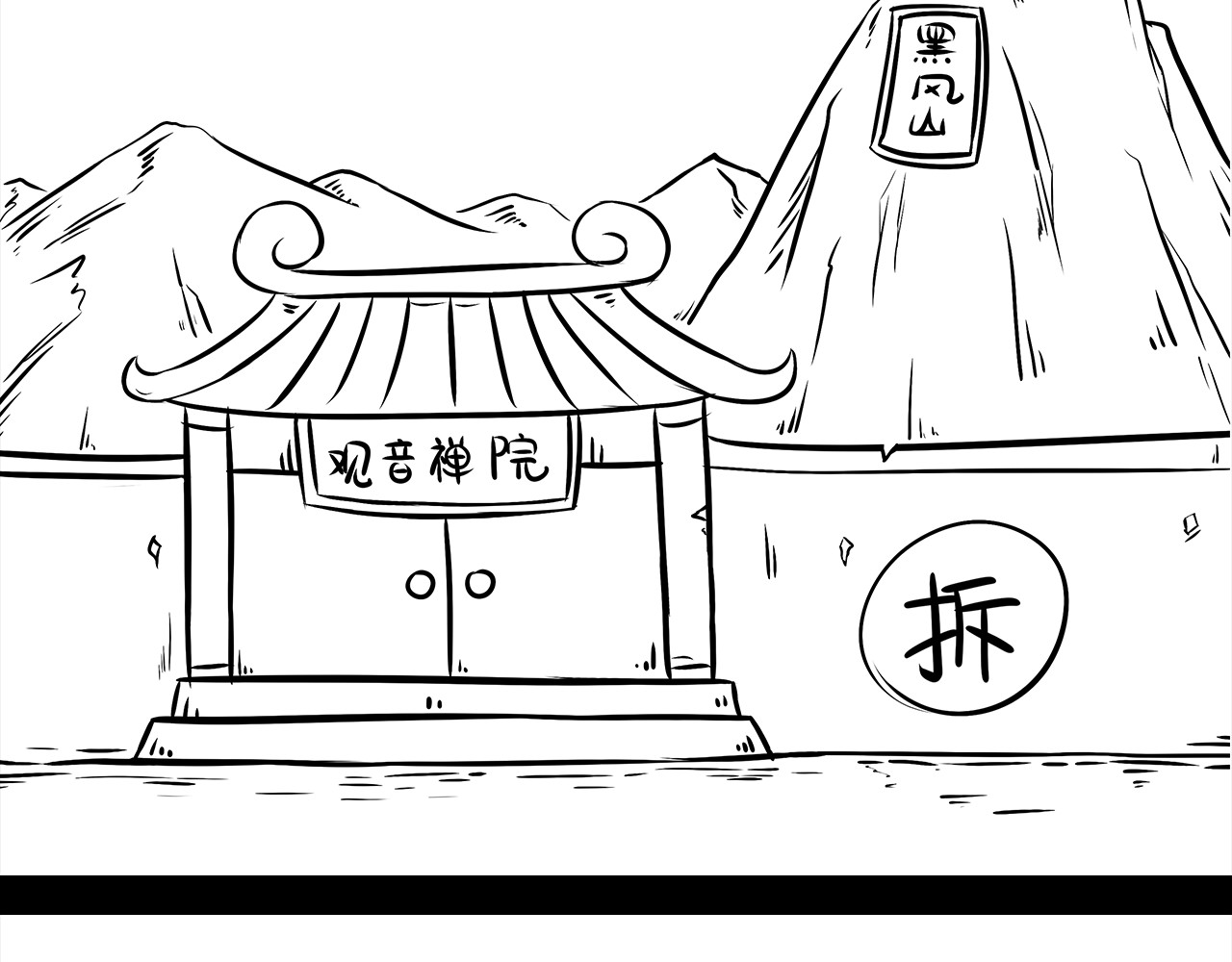 西游记事本 9-10 第18页