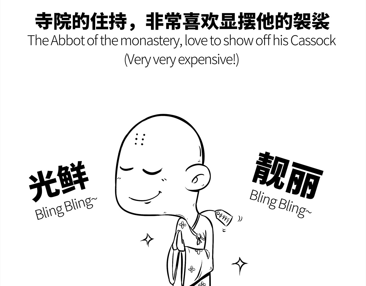 西游记事本 9-10 第19页