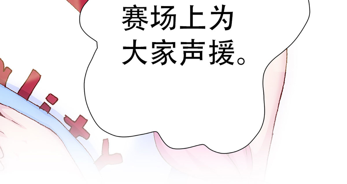 元气异春秋 赛场后的穿越之光 第26页