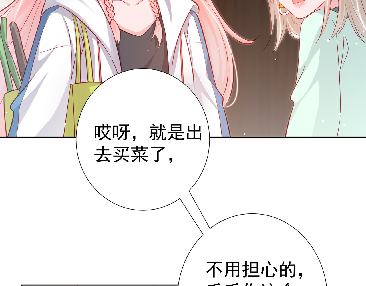 金牌助理和底层歌手 第5回 第2页