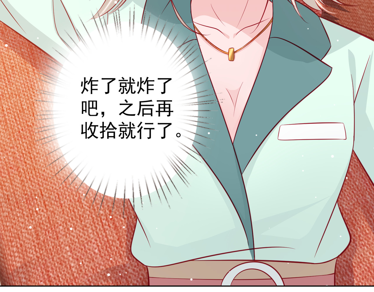 金牌助理和底层歌手 第5回 第20页