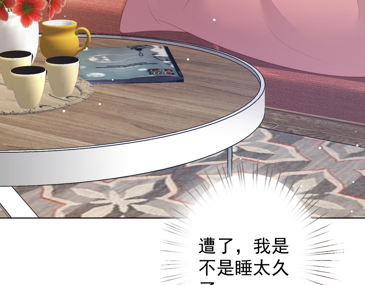 金牌助理和底层歌手 第5回 第25页