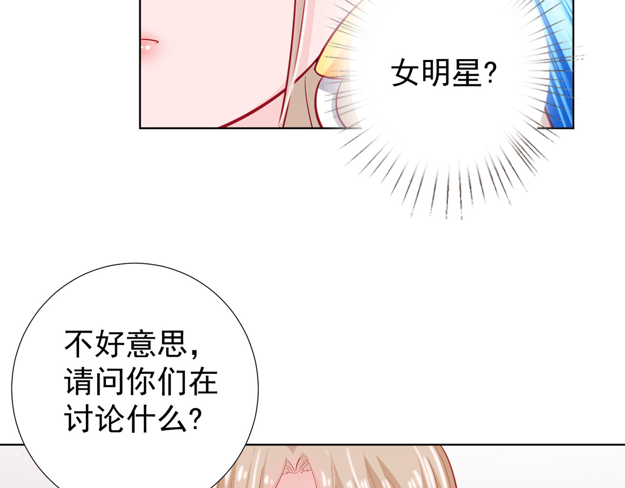 金牌助理和底层歌手 第5回 第52页