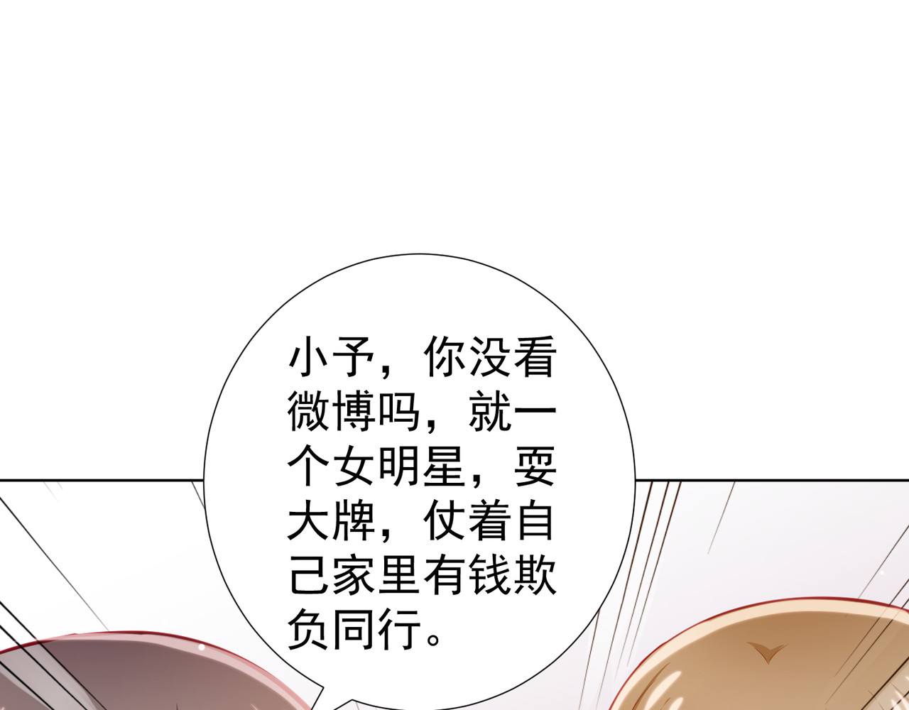 金牌助理和底层歌手 第5回 第56页