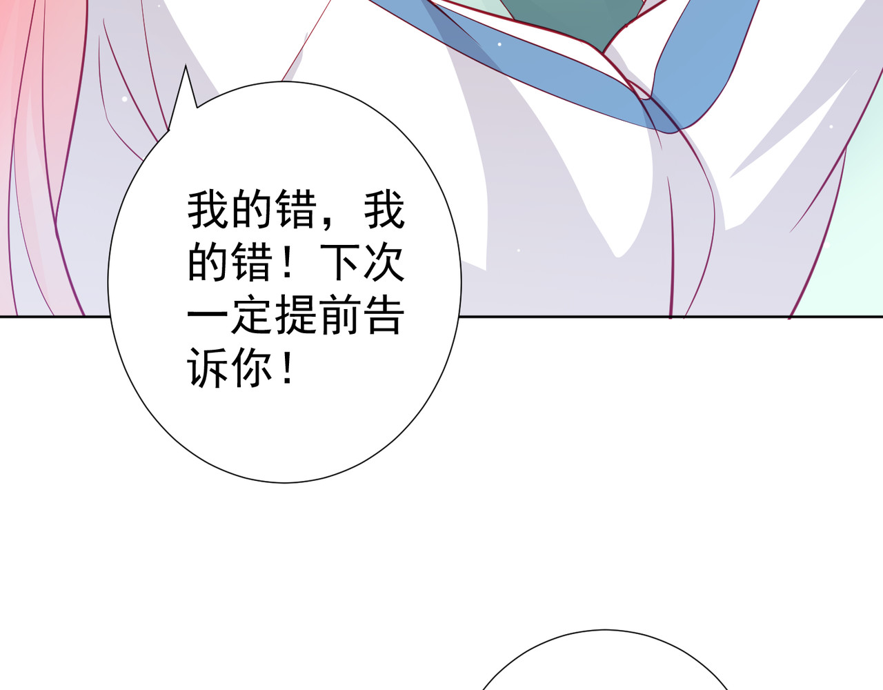 金牌助理和底层歌手 第5回 第8页