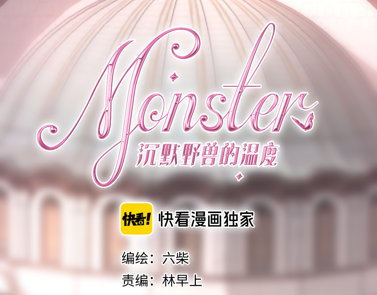 MONSTER沉默野兽的温度 第3话 这就是异世界？ 第22页
