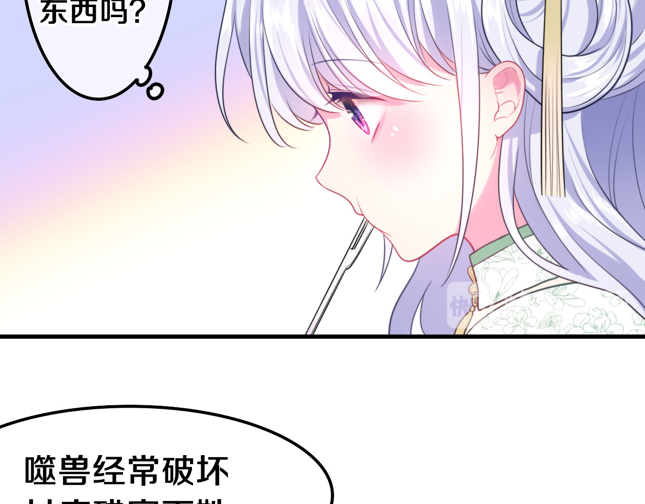 MONSTER沉默野兽的温度 第3话 这就是异世界？ 第81页
