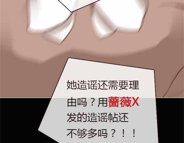 蔷薇x 第6话 蔷薇X 第70页
