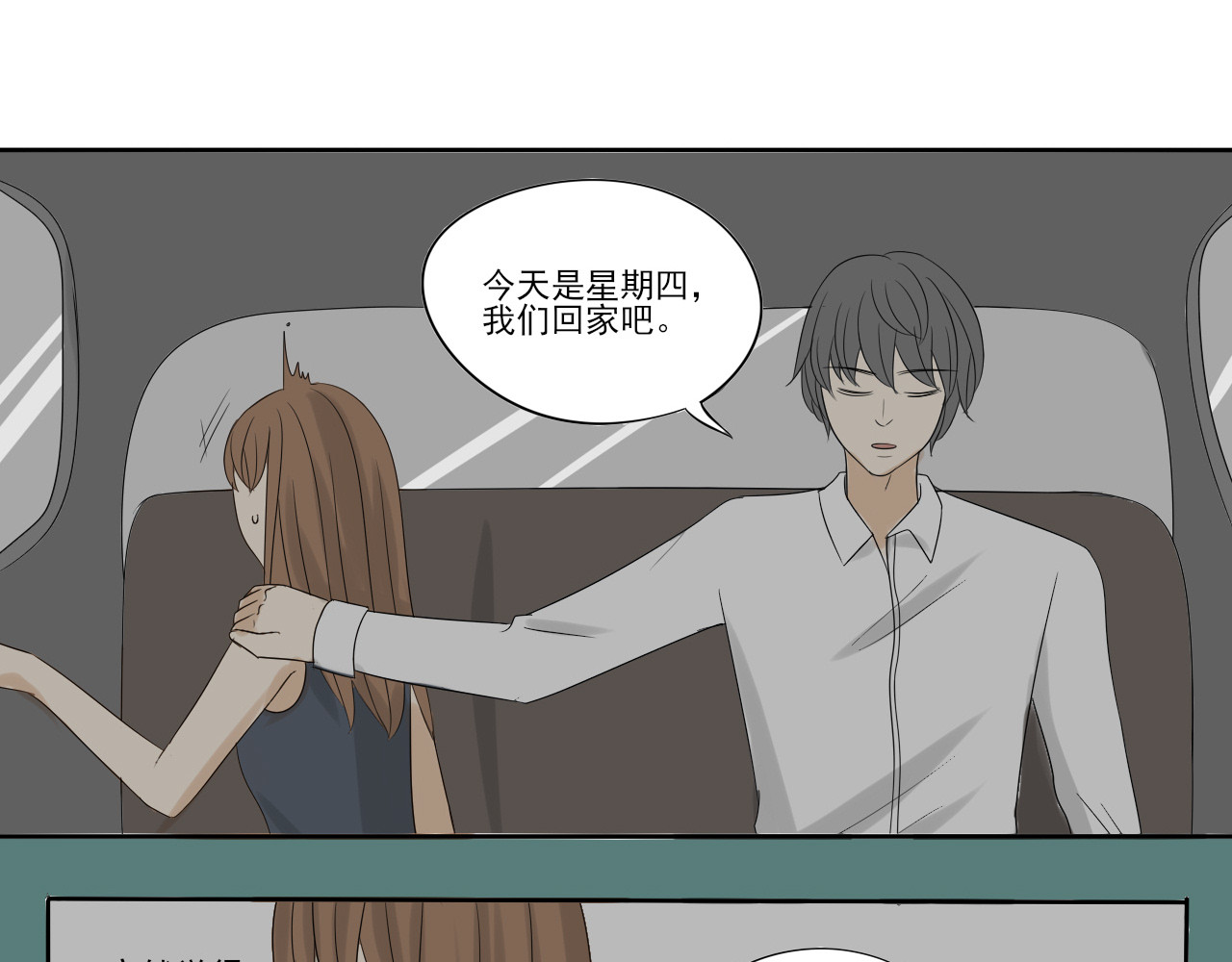 我嫁给了谁？ 第五章 引狼入室 第1页
