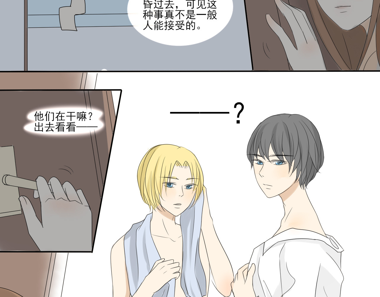 我嫁给了谁？ 第五章 引狼入室 第15页