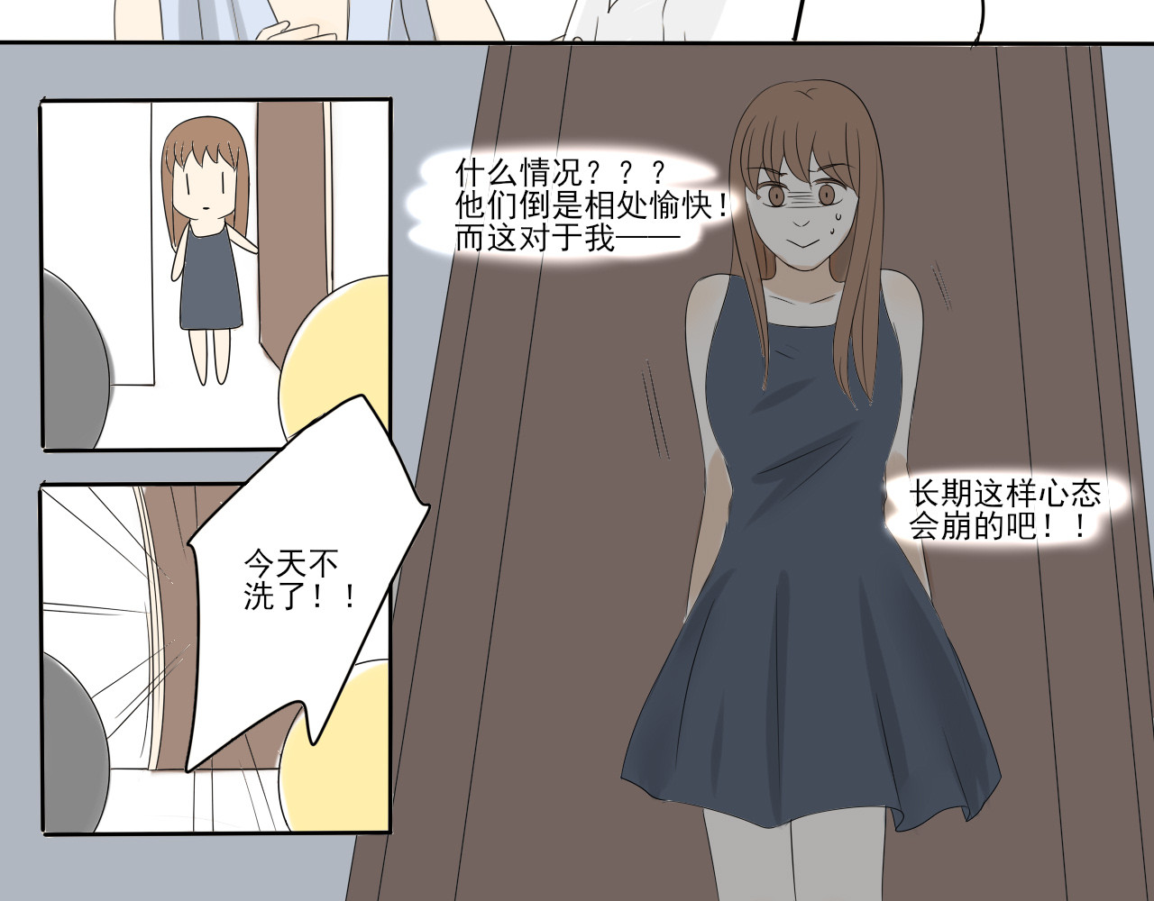 我嫁给了谁？ 第五章 引狼入室 第17页