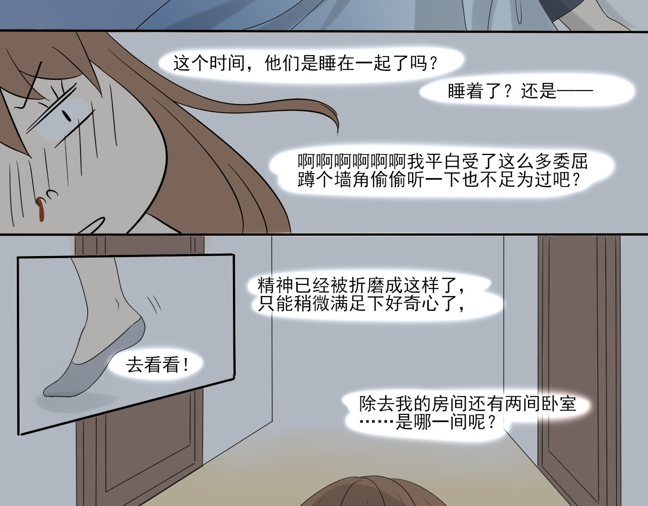 我嫁给了谁？ 第五章 引狼入室 第19页