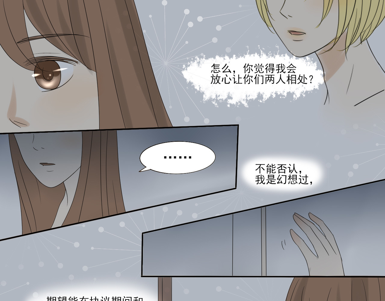 我嫁给了谁？ 第五章 引狼入室 第21页