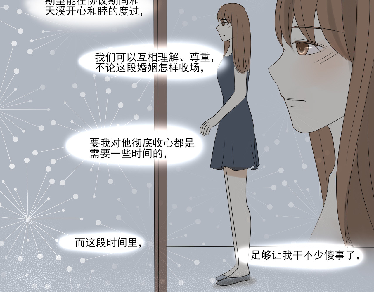 我嫁给了谁？ 第五章 引狼入室 第22页