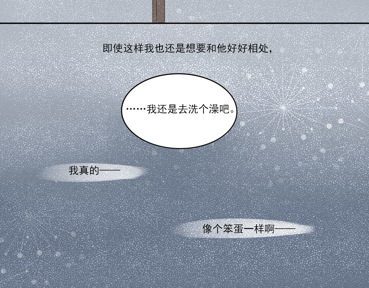 我嫁给了谁？ 第五章 引狼入室 第23页