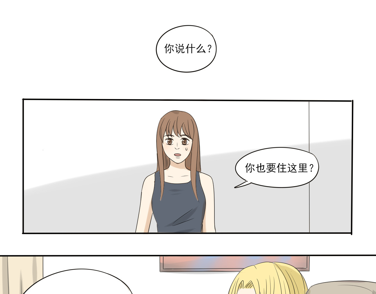 我嫁给了谁？ 第五章 引狼入室 第4页