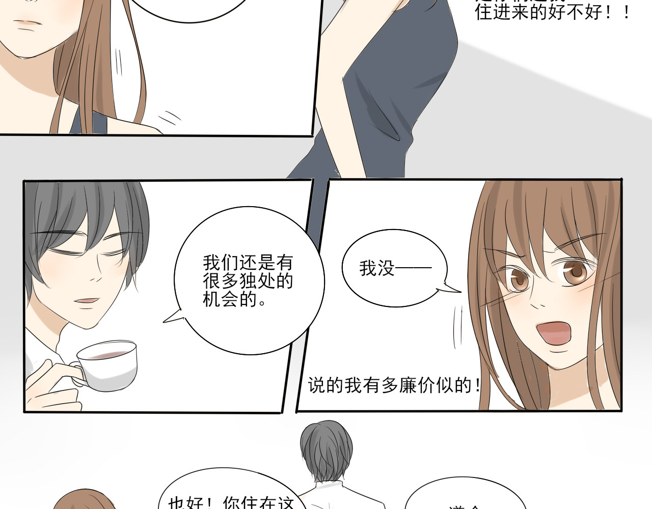 我嫁给了谁？ 第五章 引狼入室 第7页