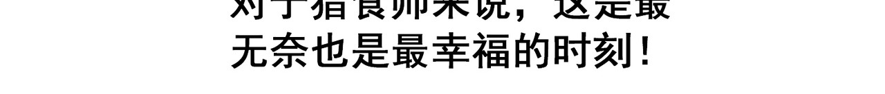 猎食王 预告 第41页