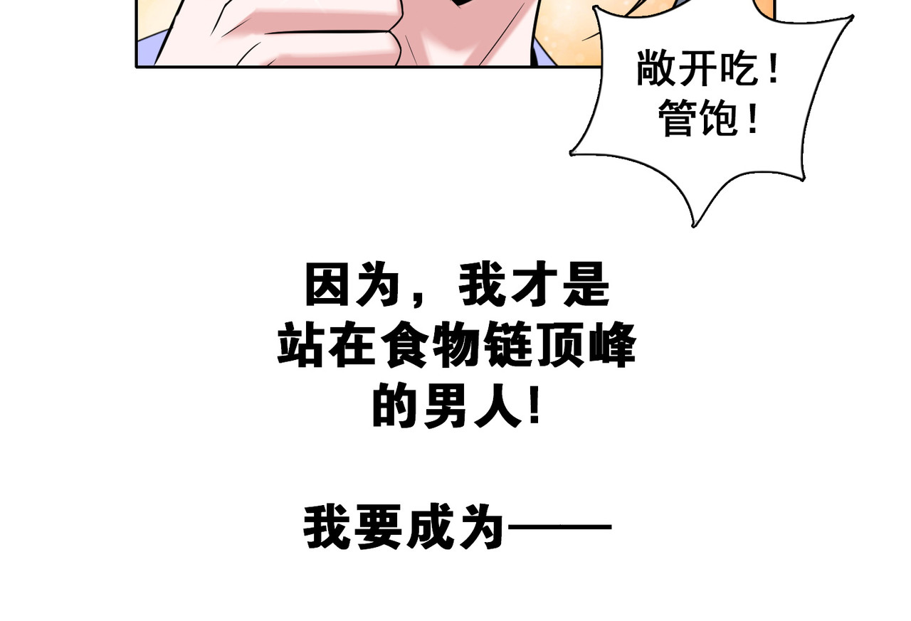 猎食王 预告 第43页
